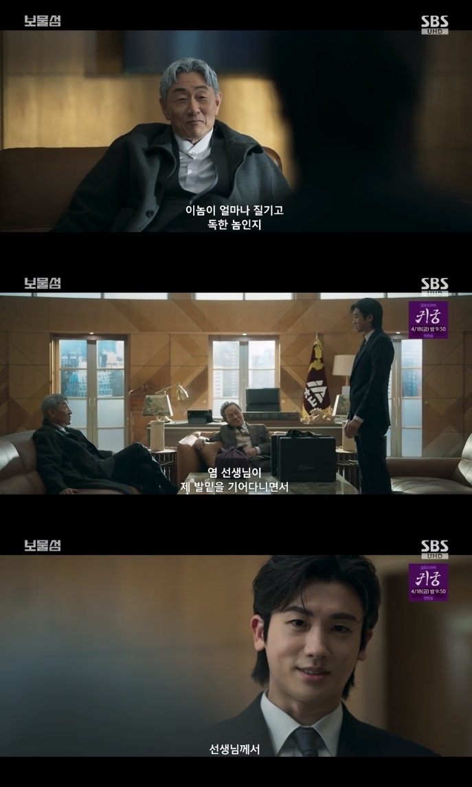 SBS ‘보물섬’ 방송캡쳐