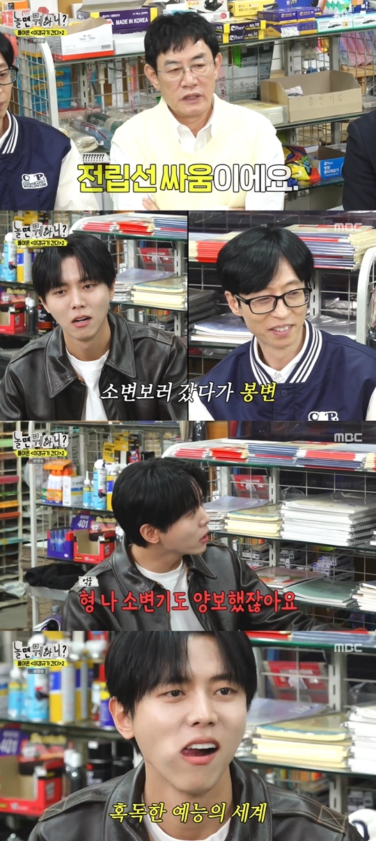 MBC ‘놀면 뭐하니?‘ 캡처