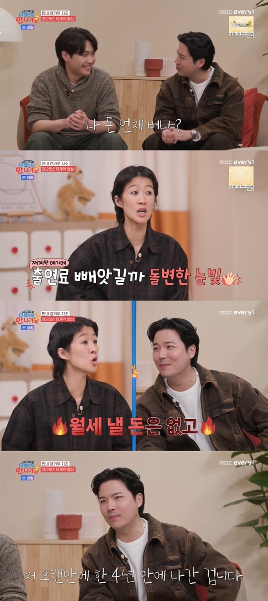 MBC every1, MBN ‘다 컸는데 안 나가요‘ 캡처