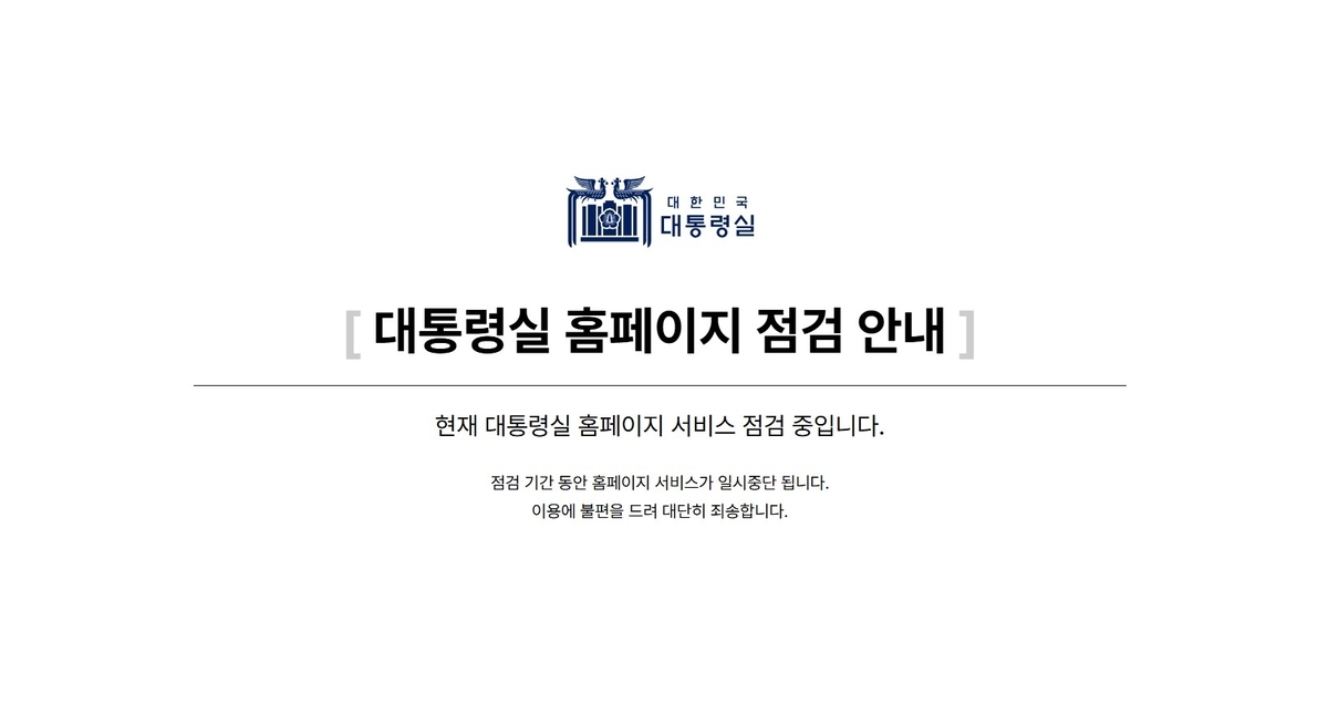 This image, captured from the presidential office's website, shows a notice on the temporary suspension of the online page on April 5. (Yonhap)