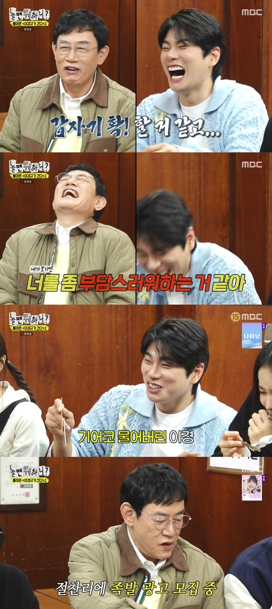 MBC ‘놀면 뭐하니?‘ 캡처
