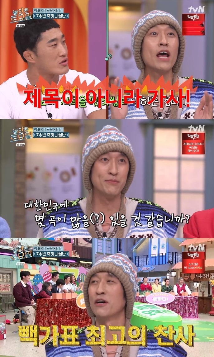 tvN ‘놀토’ 방송캡쳐