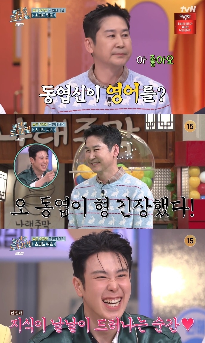 tvN ‘놀토’ 방송캡쳐