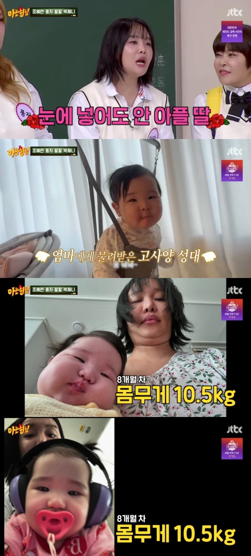 JTBC ‘아는형님’ 캡처