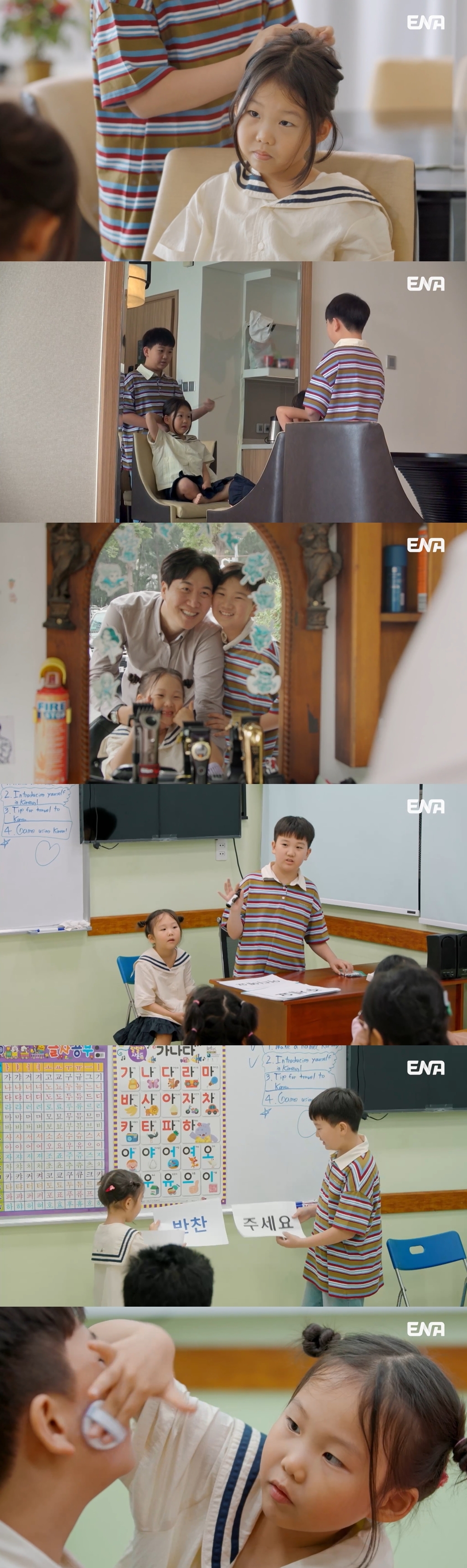 사진 제공 = ENA ‘내 아이의 사생활’