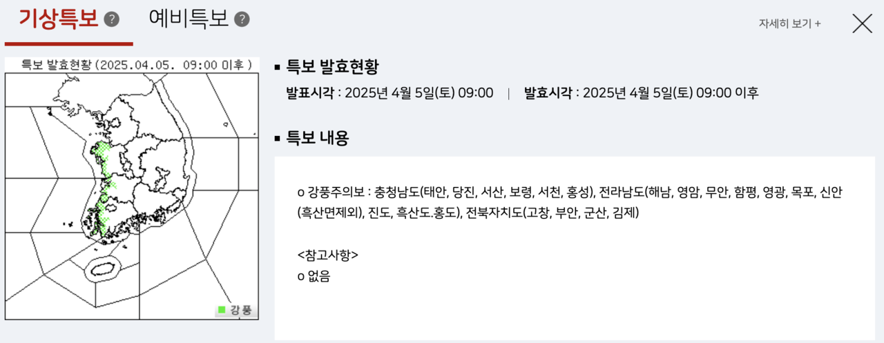 [기상청 날씨누리 자료]