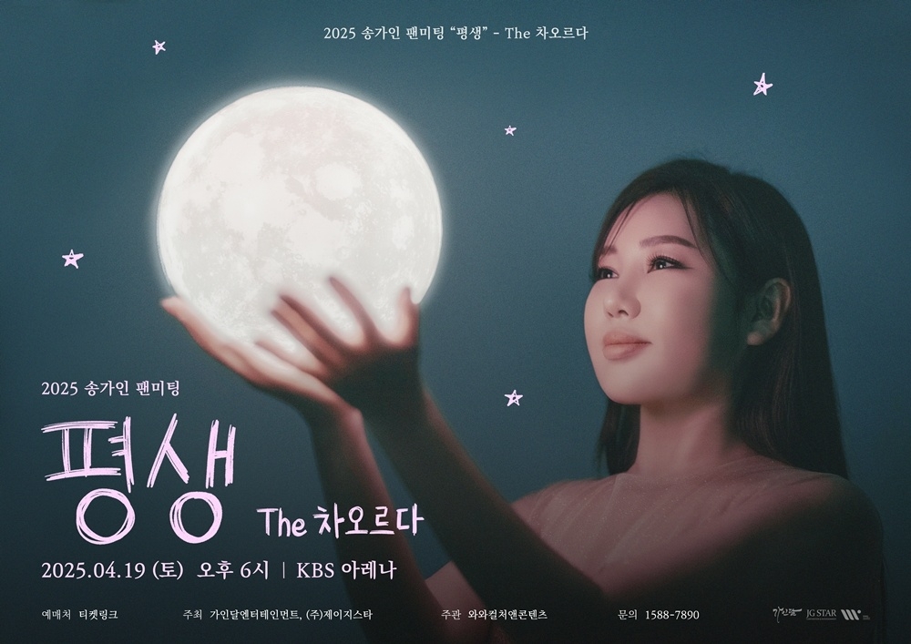 [사진 제공 : 가인달엔터테인먼트, 제이지스타]