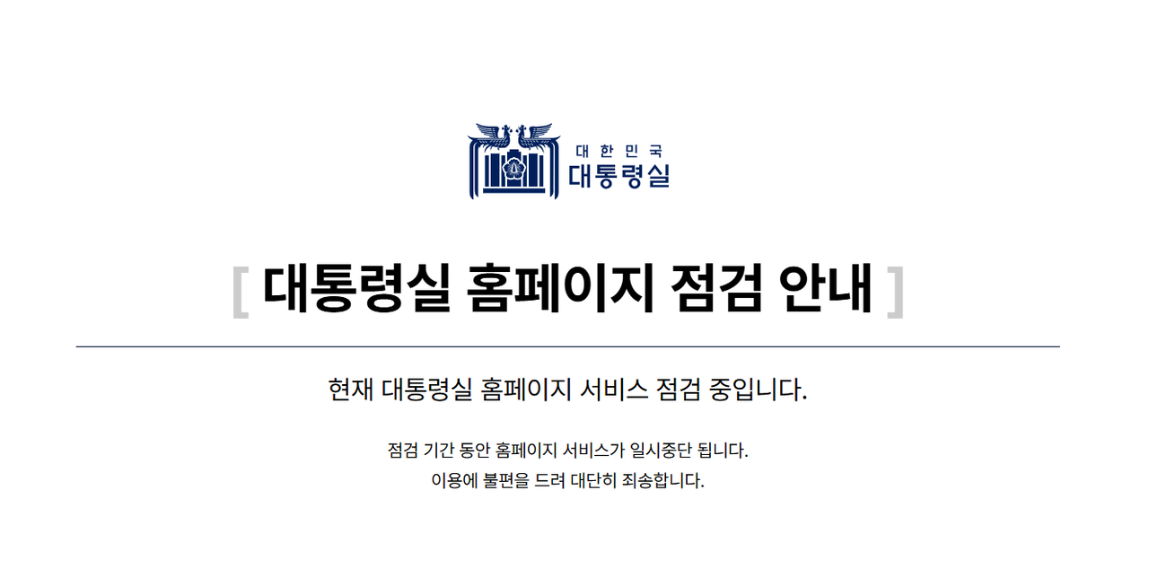 대통령실 홈페이지