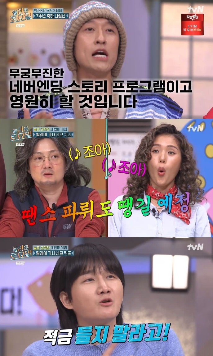 tvN ‘놀토’ 방송캡쳐
