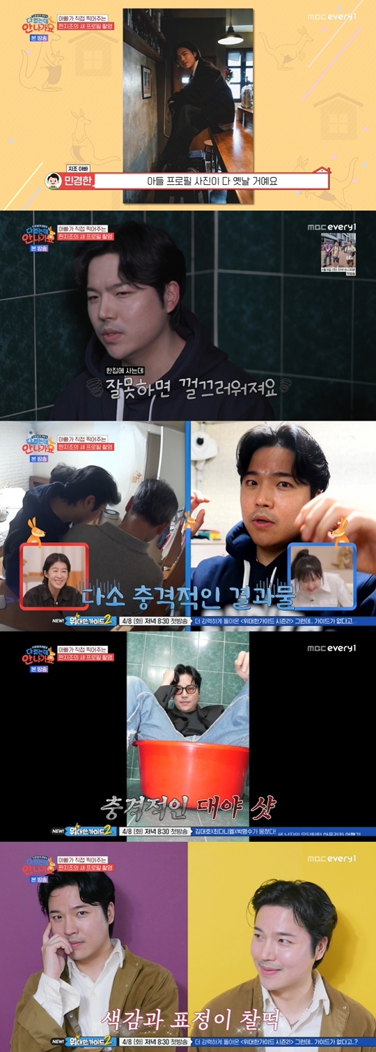 MBC every1, MBN ‘다 컸는데 안 나가요‘ 캡처