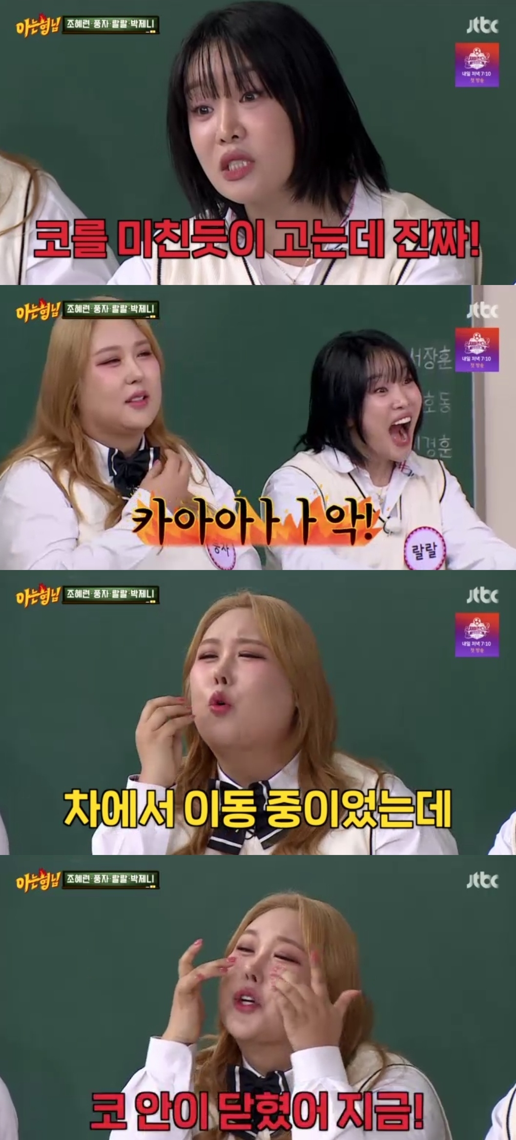 JTBC ‘아는형님’ 캡처