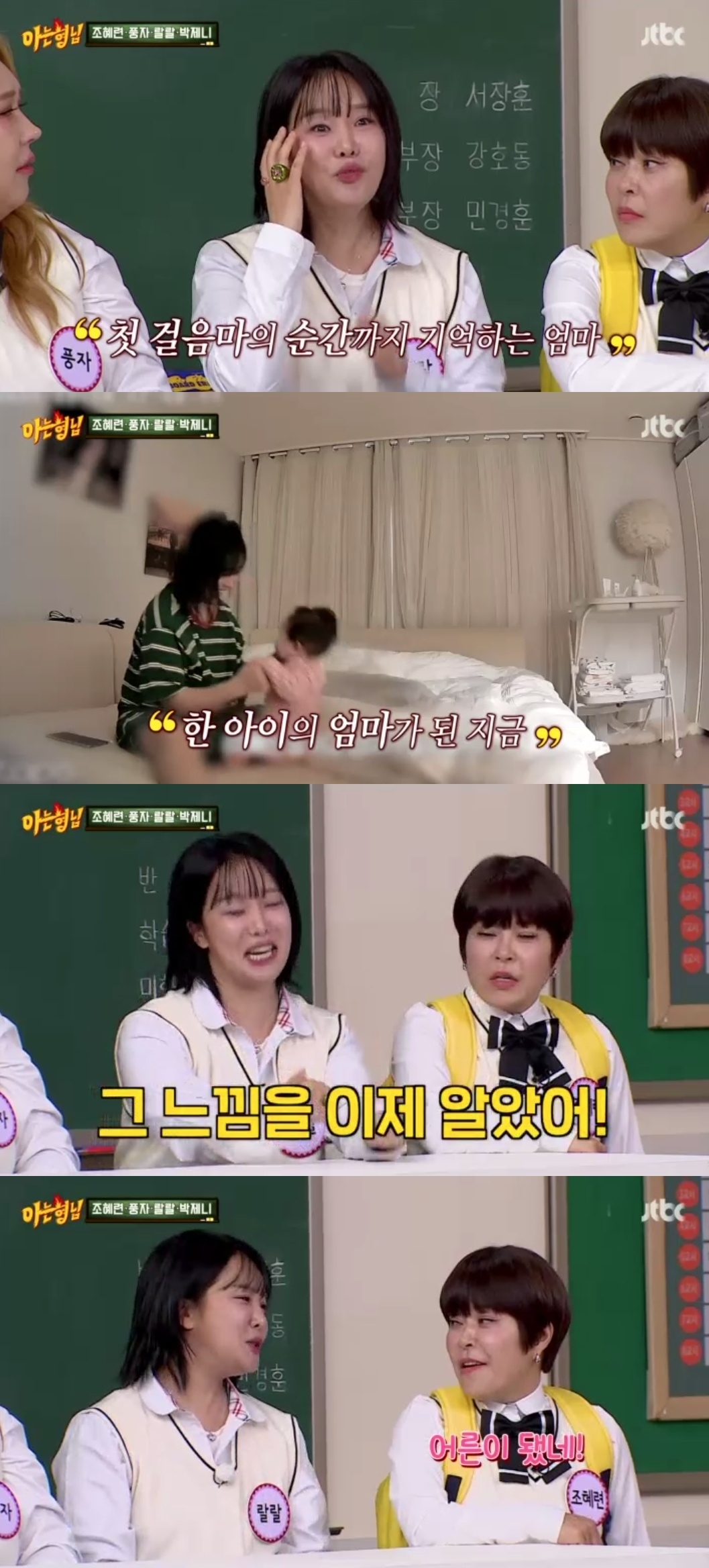 JTBC ‘아는형님’ 캡처