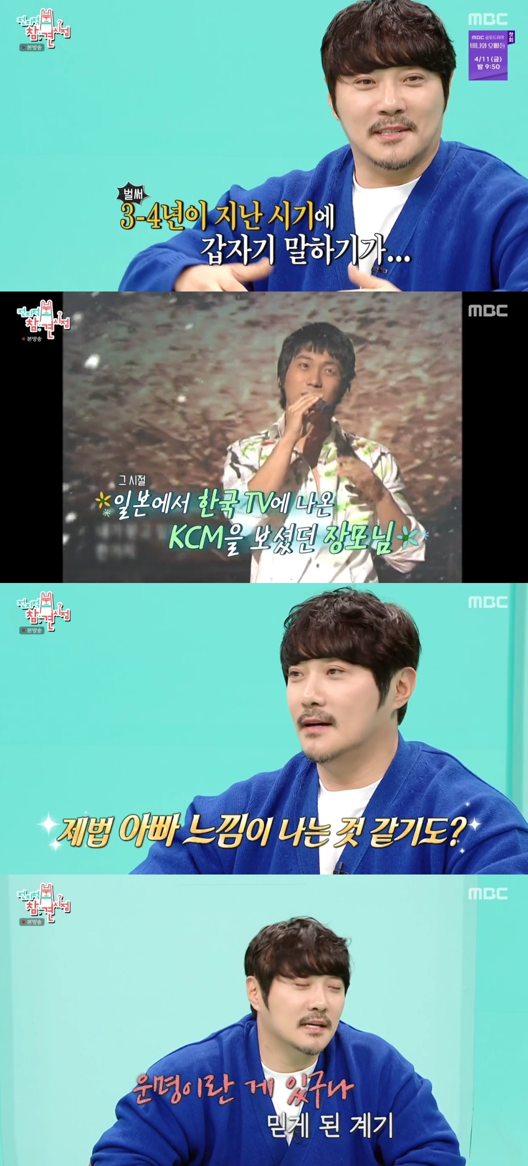 MBC ‘전지적 참견 시점’ 캡처