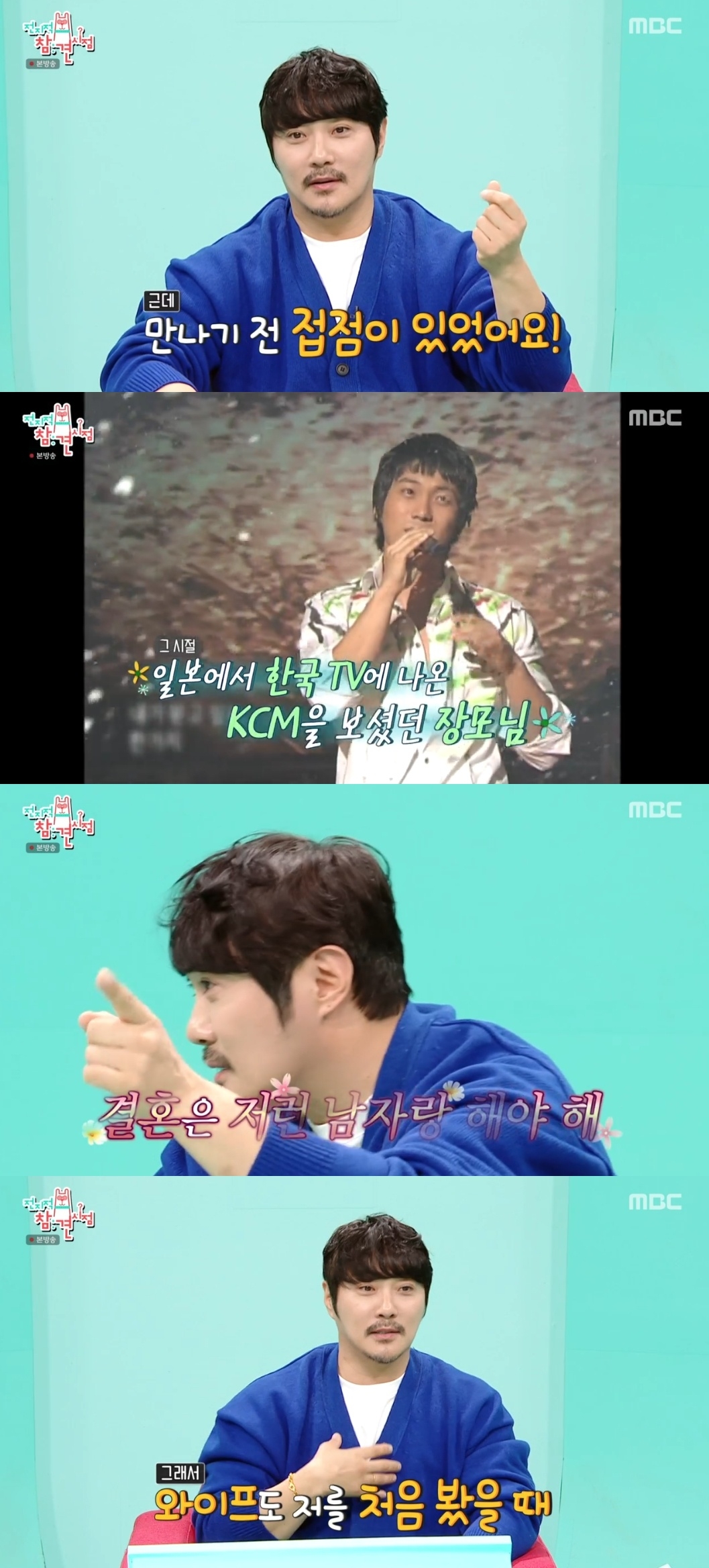 MBC ‘전지적 참견 시점’ 캡처