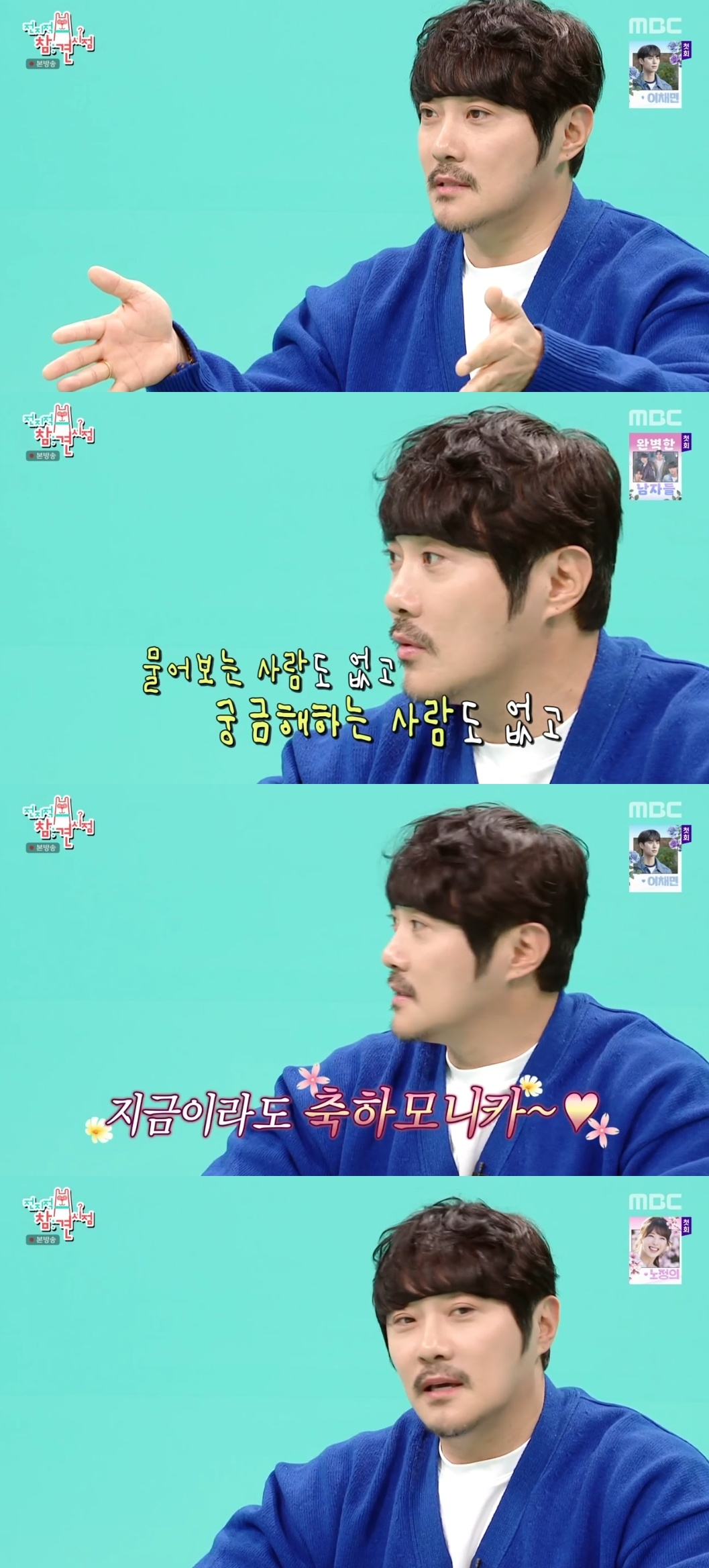 MBC ‘전지적 참견 시점’ 캡처