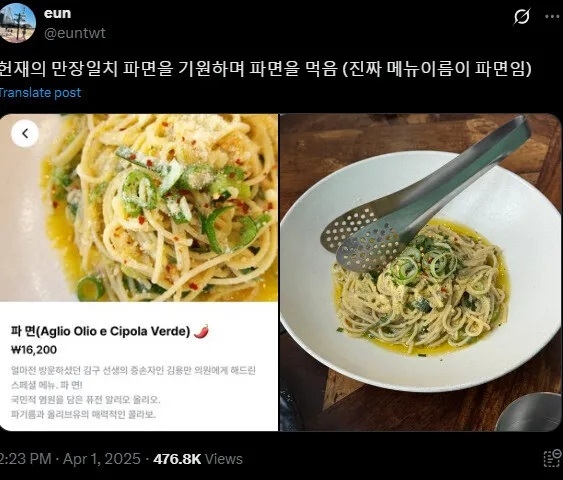 This screenshot from social media platform X shows a spaghetti aglio e olio dish named "pamyeon" offered by a local Italian restaurant, a nod to the online challenge of the same name that South Koreans have taken part in over the last four months. (Screenshot from X)
