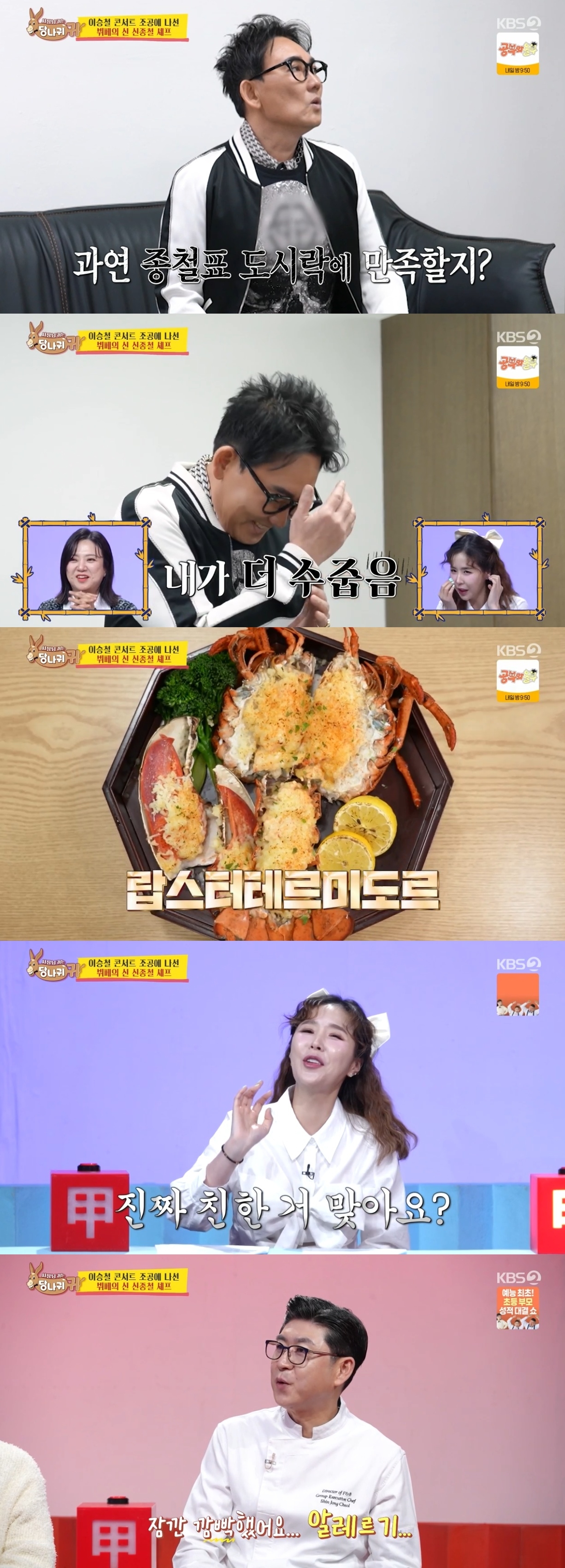 KBS2TV ‘사장님 귀는 당나귀 귀’ 캡처