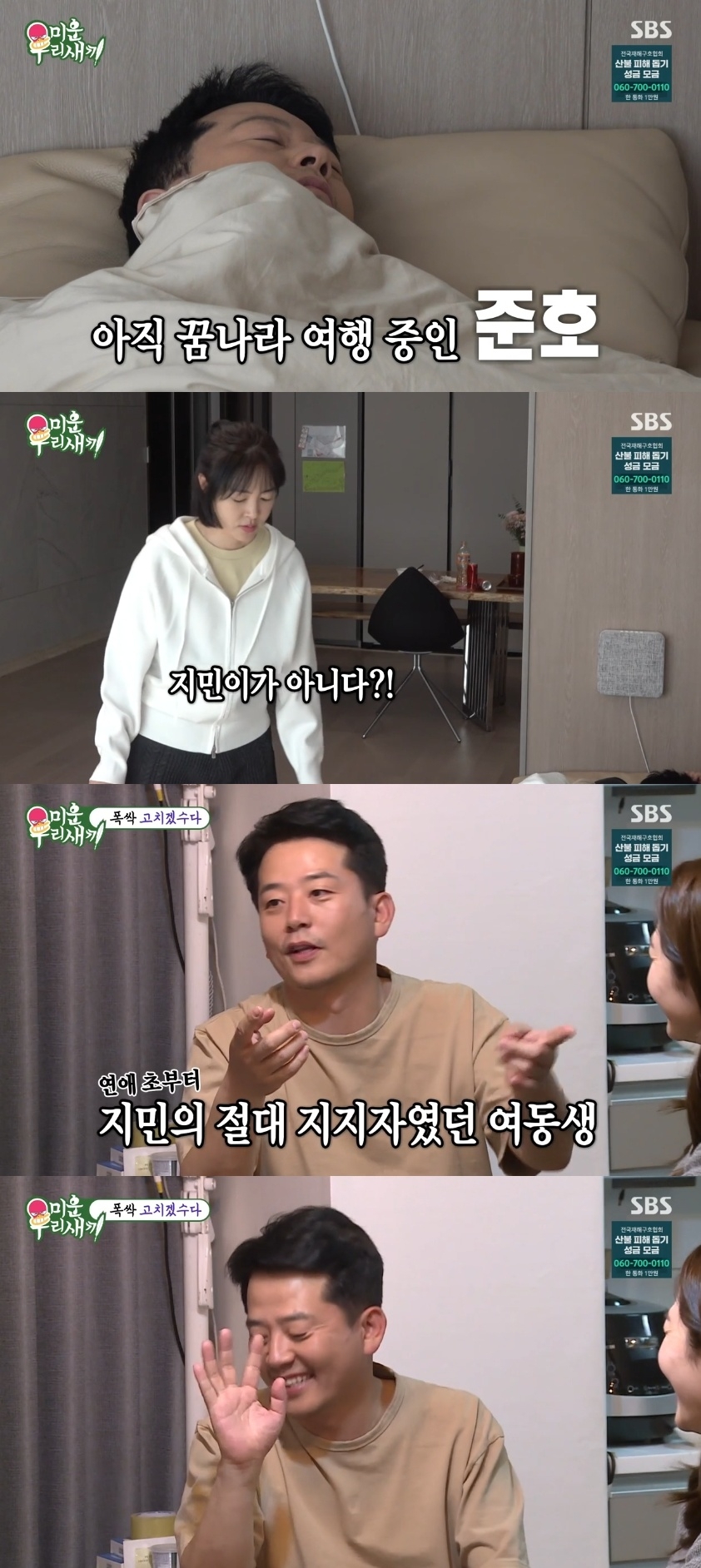 SBS ‘미운 우리새끼’ 캡처