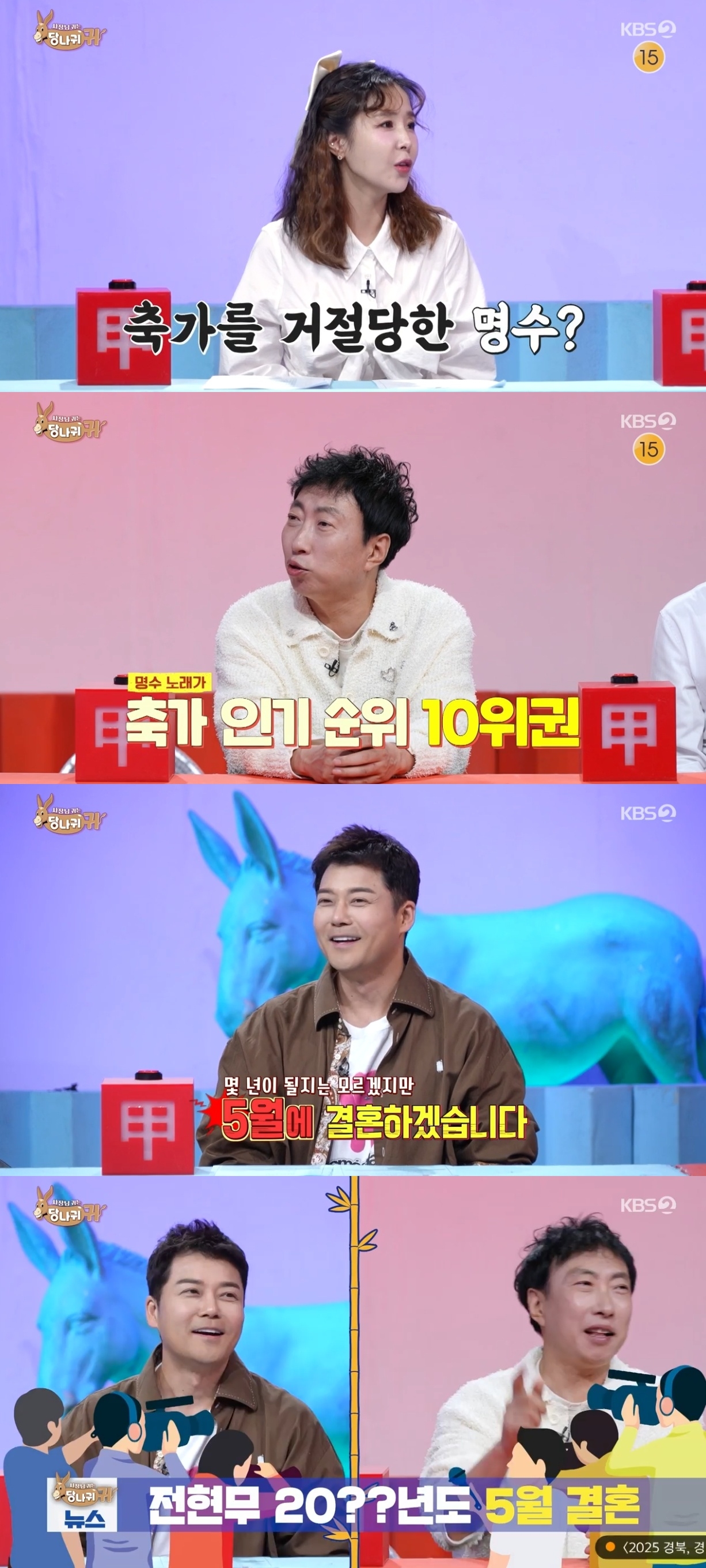 KBS2TV ‘사장님 귀는 당나귀 귀’ 캡처