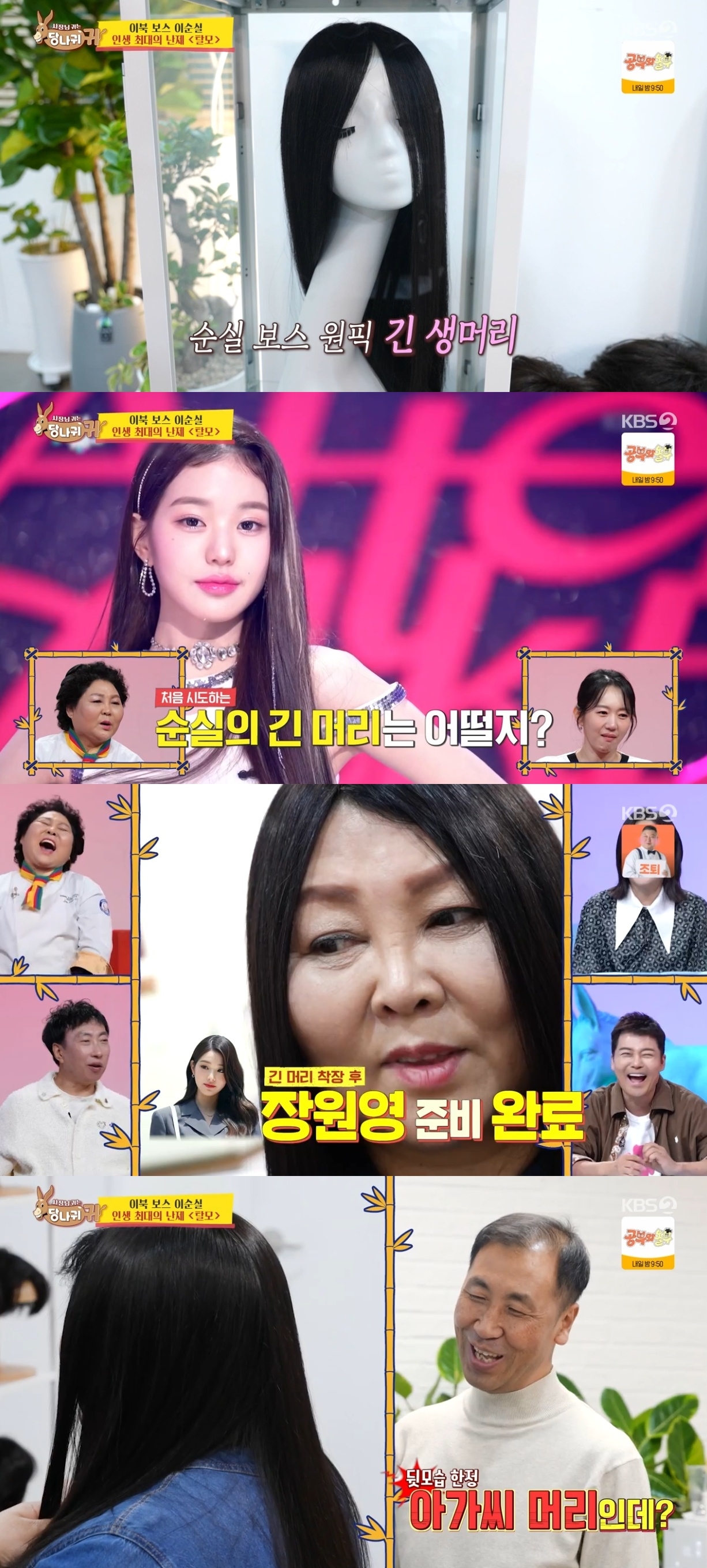 KBS2TV ‘사장님 귀는 당나귀 귀’ 캡처