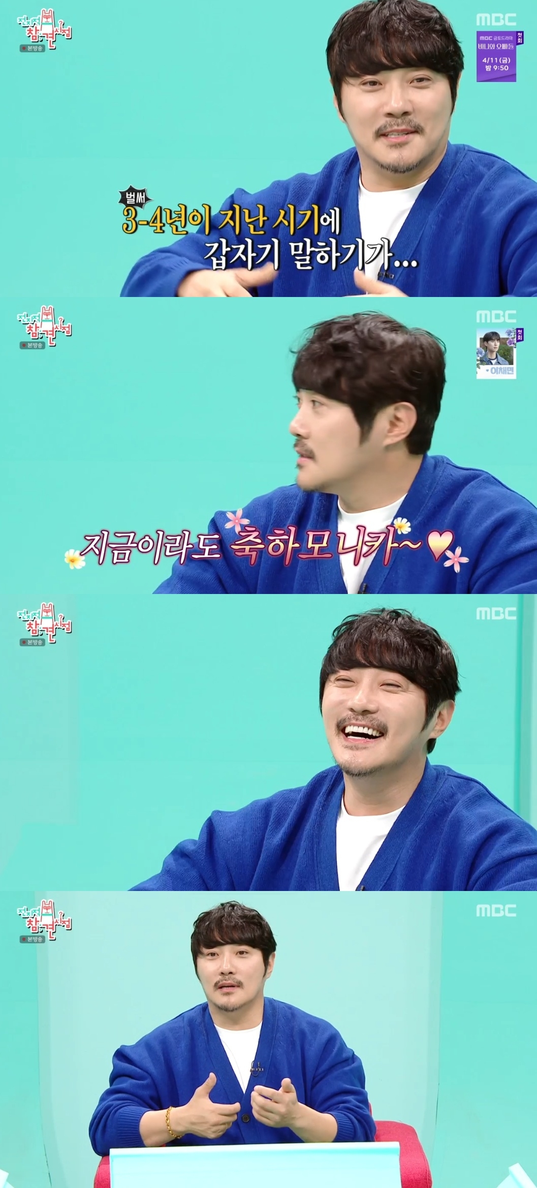 MBC ‘전지적 참견 시점’ 캡처