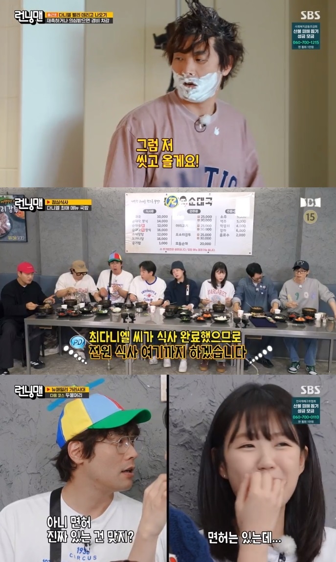 SBS ‘런닝맨’ 방송캡쳐