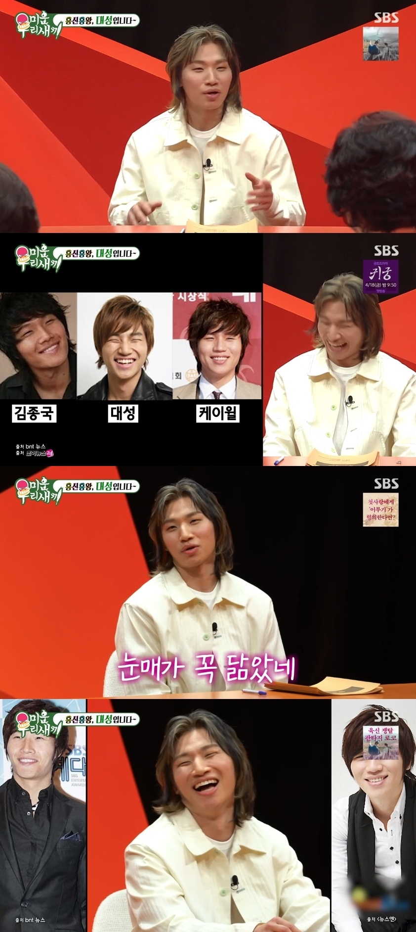 SBS ‘미운 우리새끼’ 캡처