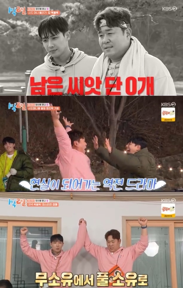 사진=KBS2 방송 화면 캡쳐