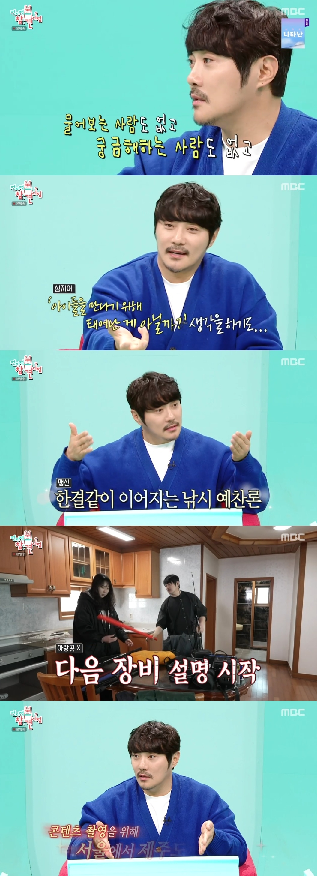 MBC ‘전지적 참견 시점’ 캡처