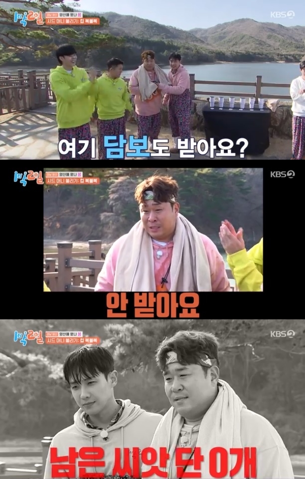 사진=KBS2 방송 화면 캡쳐