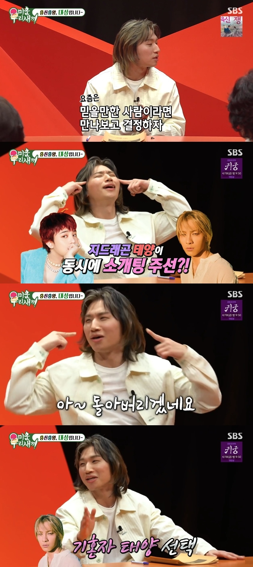 SBS ‘미운 우리새끼’ 캡처