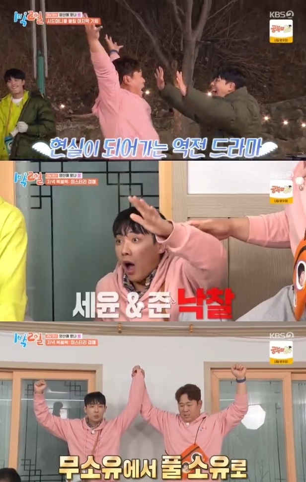 사진=KBS2 방송 화면 캡쳐