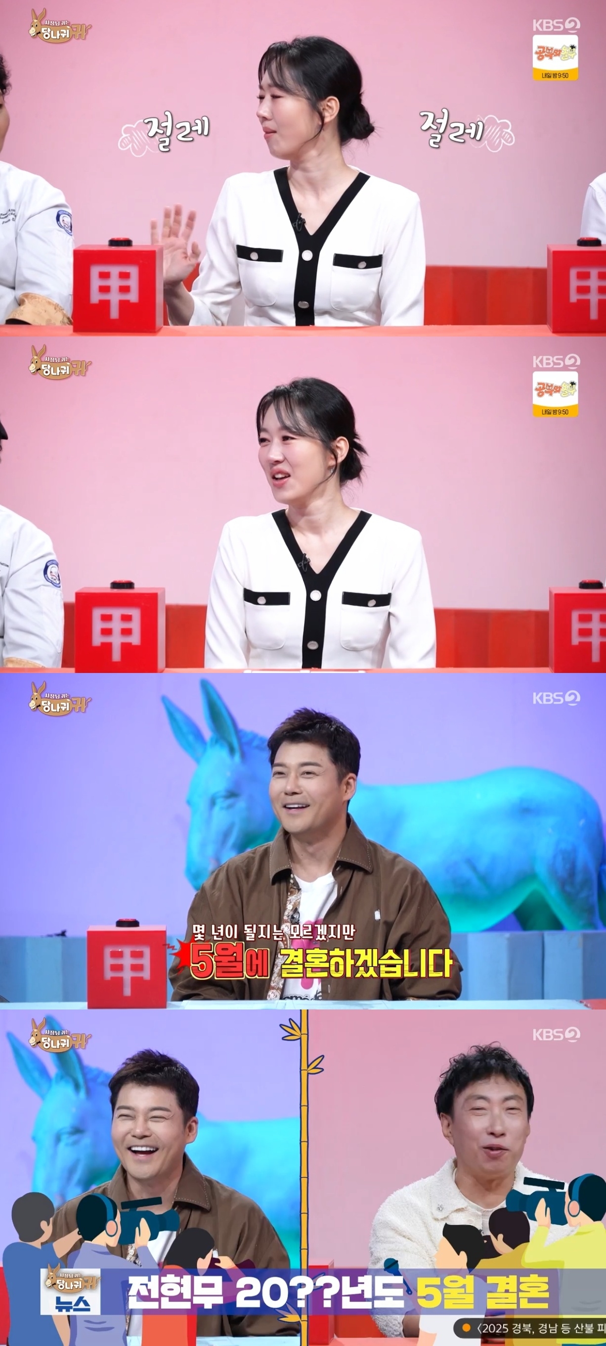 KBS2TV ‘사장님 귀는 당나귀 귀’ 캡처