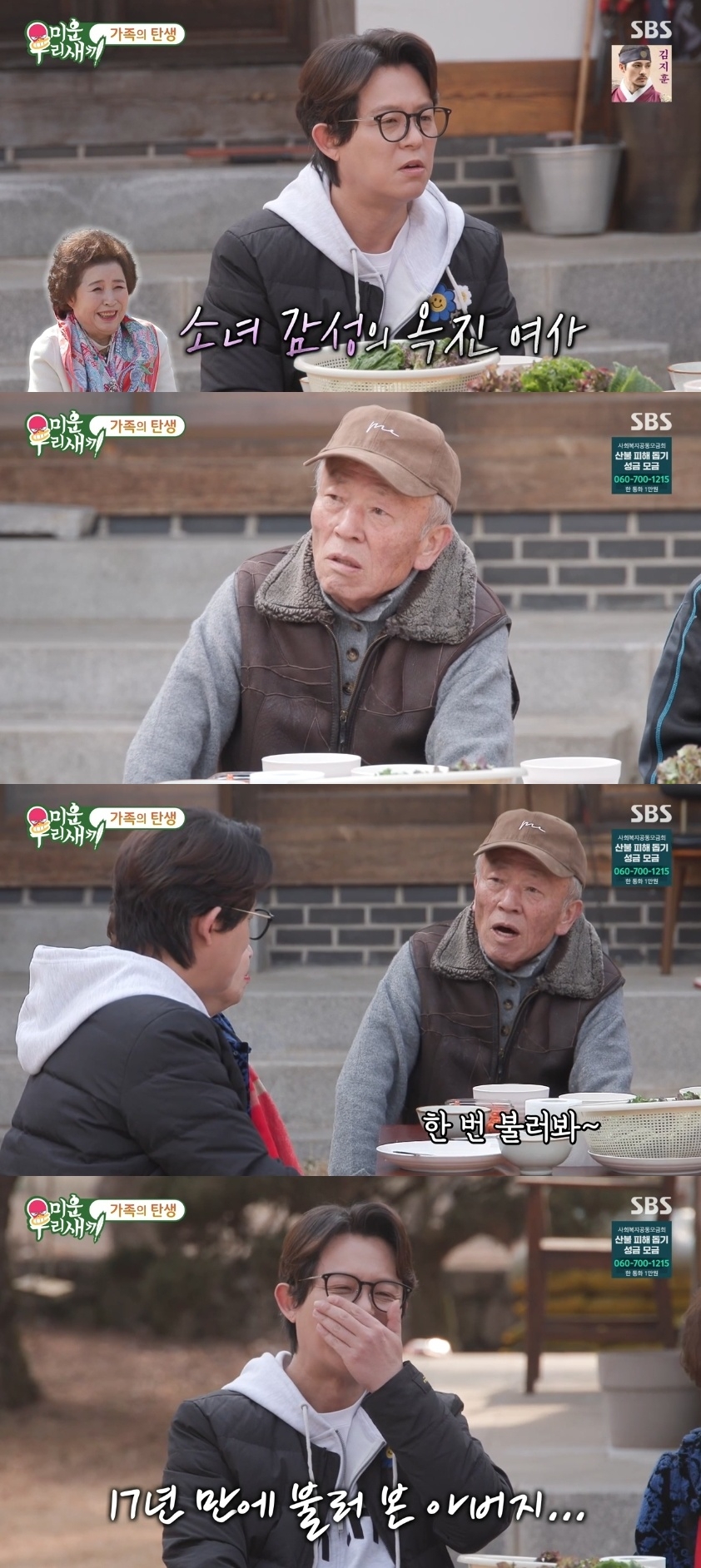 SBS ‘미운 우리새끼’ 캡처