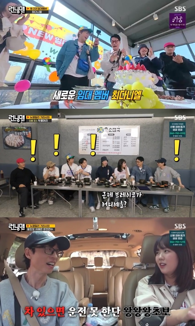 SBS ‘런닝맨’ 방송캡쳐