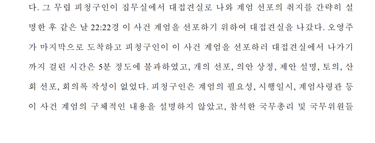 윤석열 대통령에 대한 탄핵 결정문 중 일부. [헌법재판소 제공]
