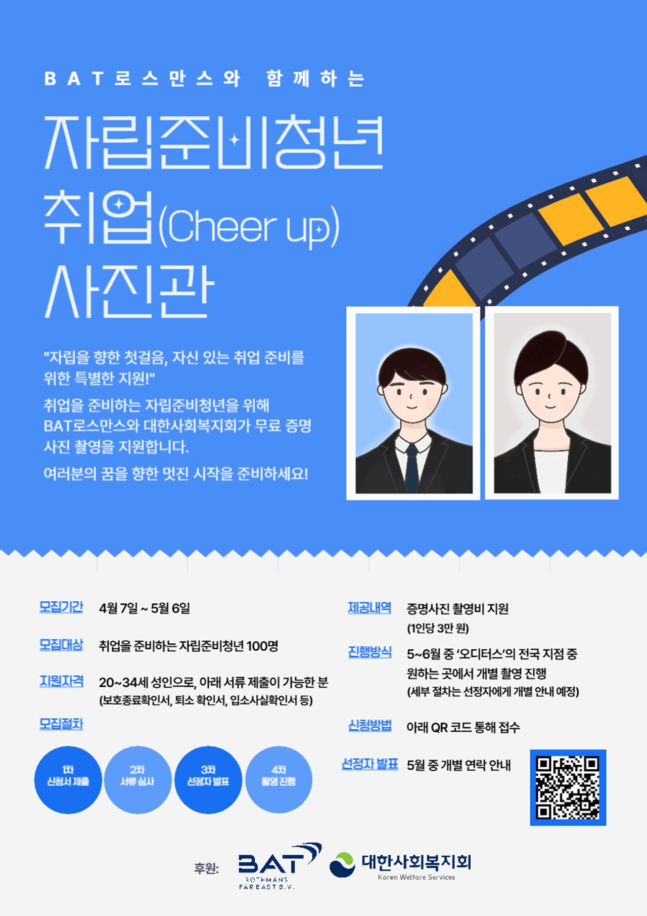[BAT로스만스 제공]