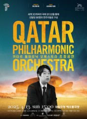 Qatar Philharmonic Orchestra to perform in Korea for first time