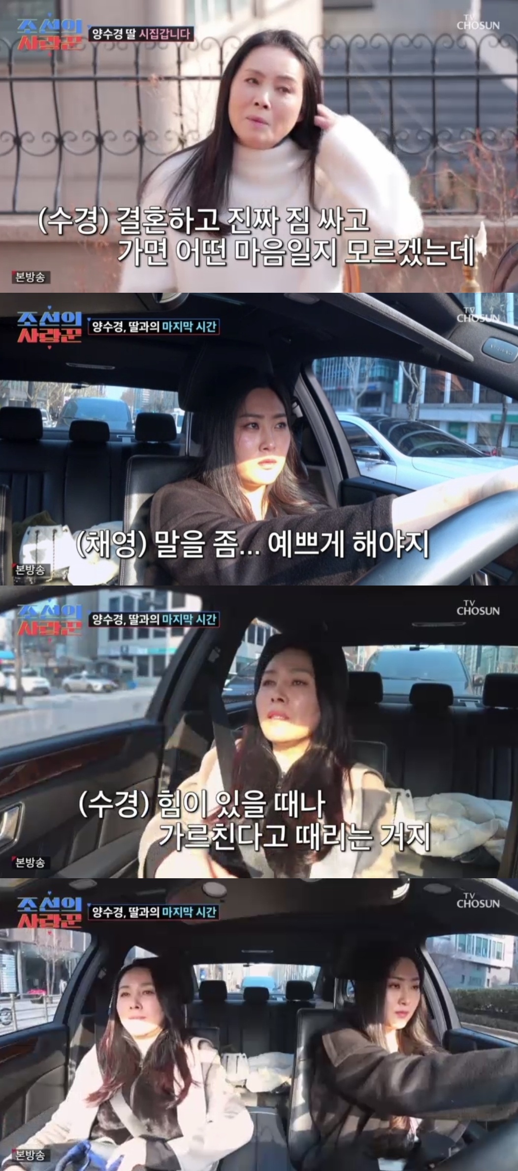 TV조선 ‘조선의사랑꾼’ 캡처