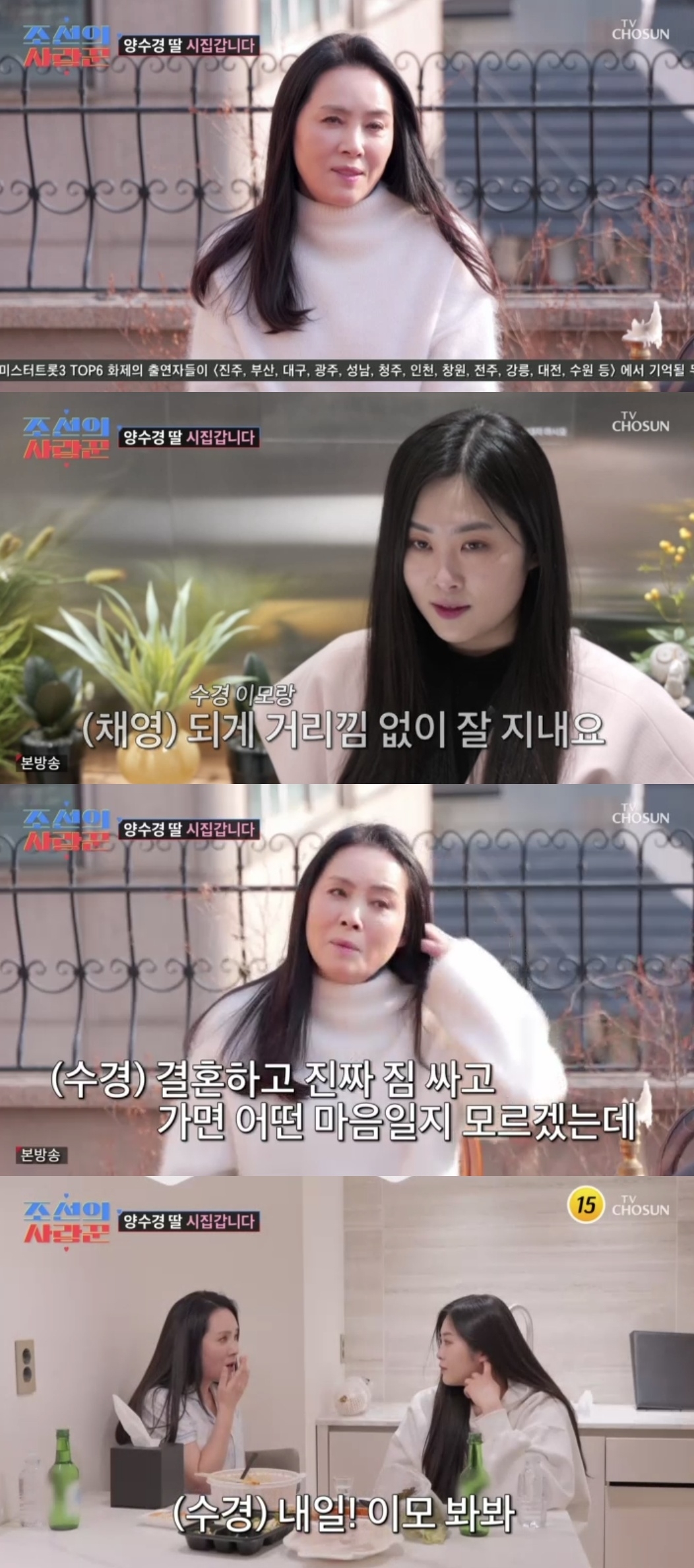 TV조선 ‘조선의사랑꾼’ 캡처