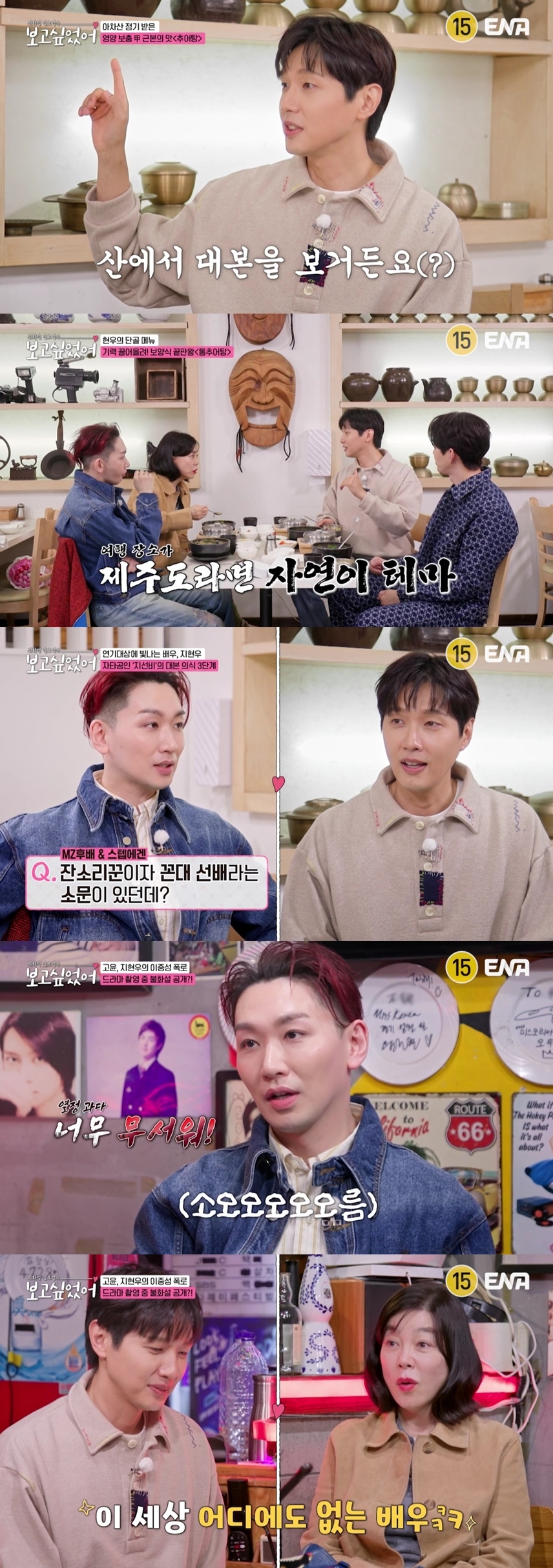 사진 제공 : ENA <최화정 김호영의 보고싶었어> 영상 캡처