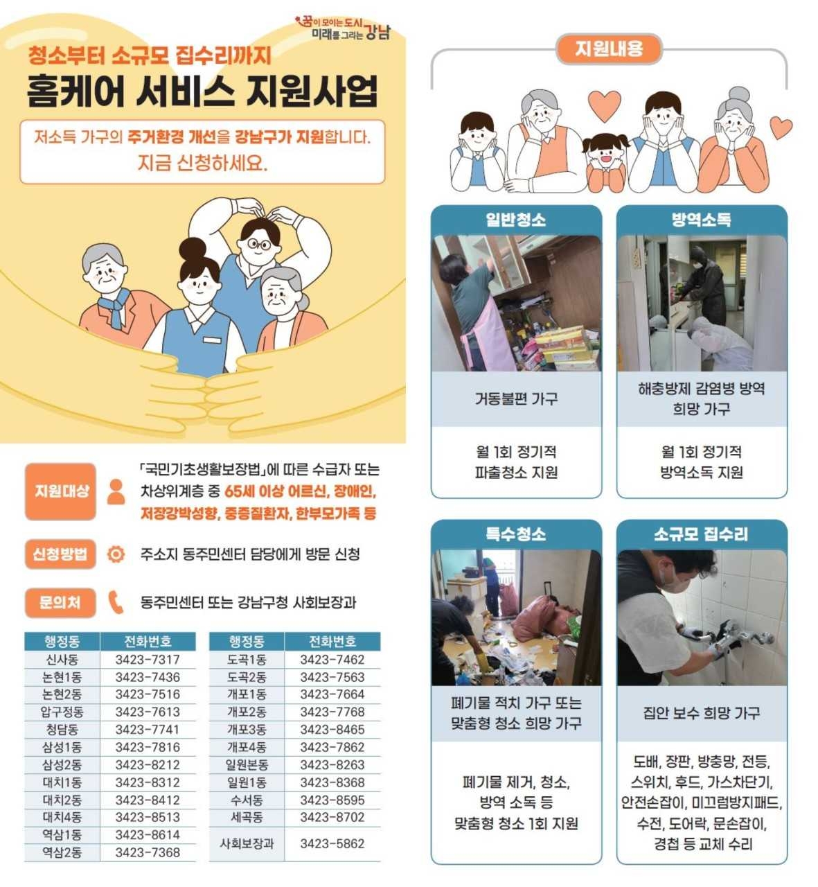 [강남구 제공]