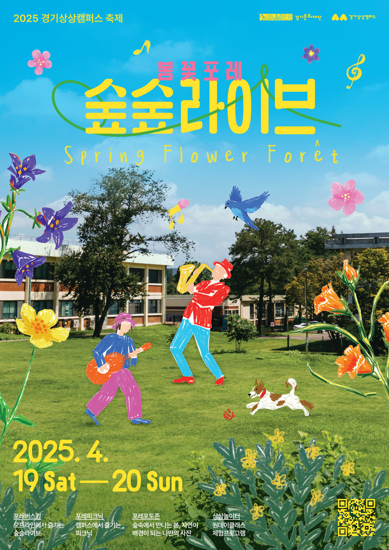 [경기문화재단 제공]
