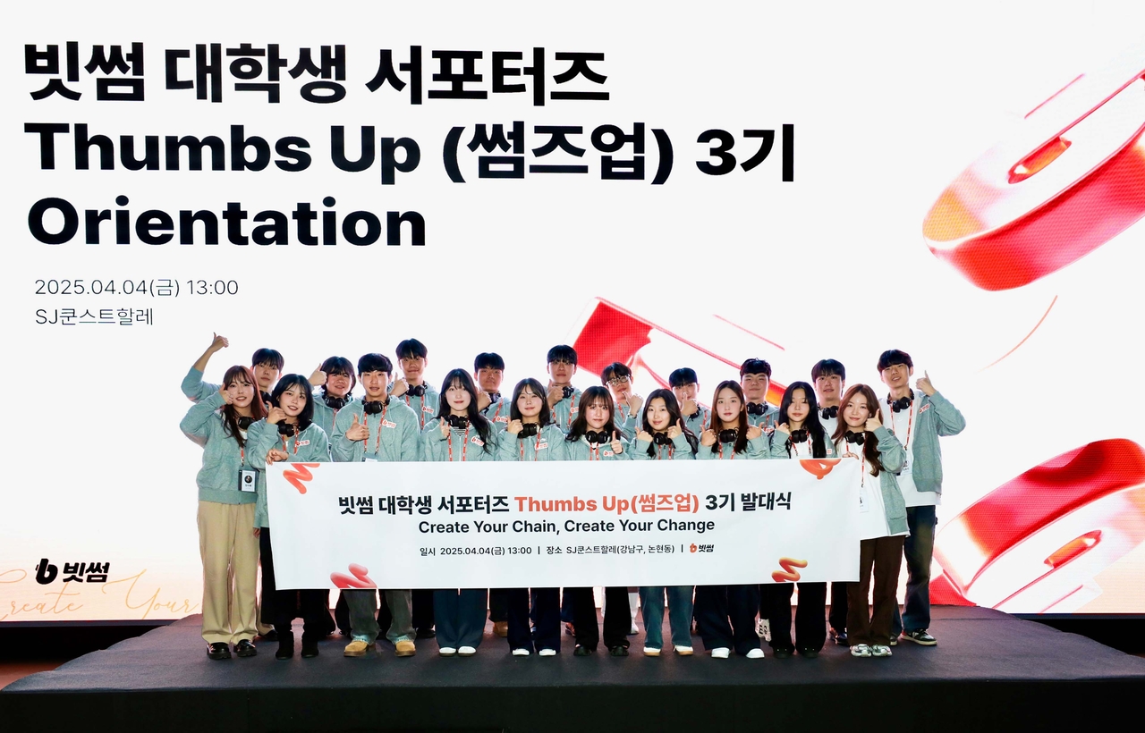 지난 4일 서울 강남구 SJ쿤스트할레에서 개최한 대학생 서포터즈 ‘썸즈업(Thumbs Up)’ 3기 발대식에서 참가자들이 기념 촬영을 하고 있다. [빗썸]