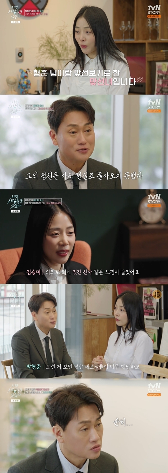 tvN STORY ‘이젠 사랑할 수 있을까’ 캡처