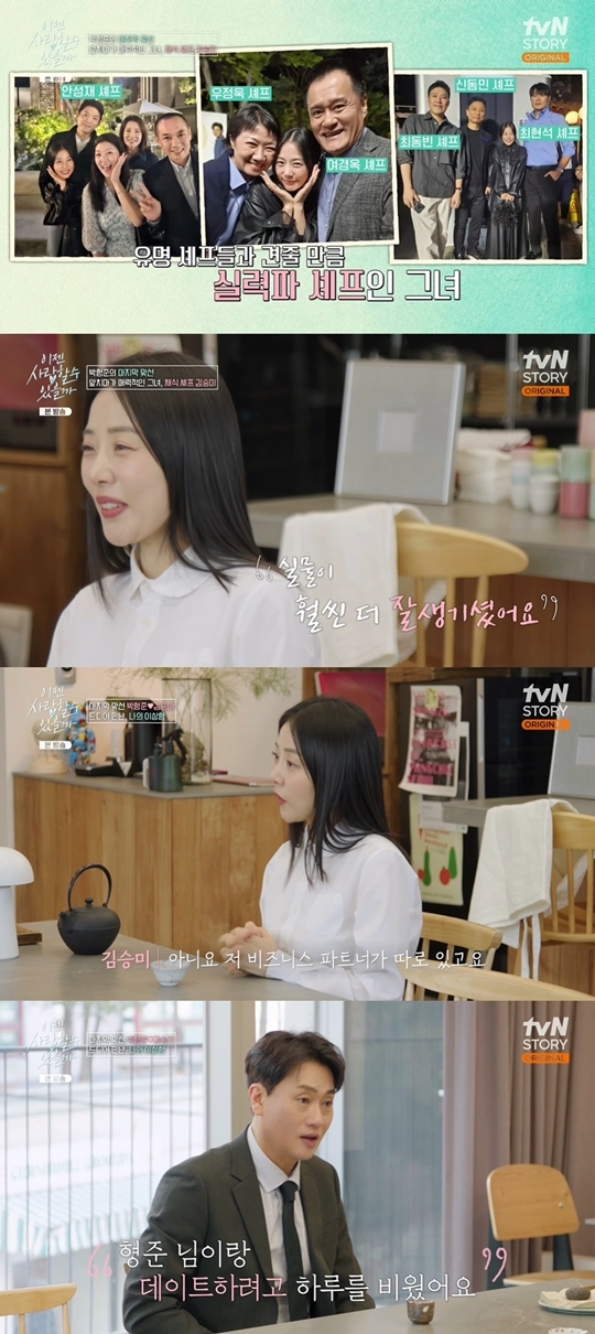 tvN STORY ‘이젠 사랑할 수 있을까’ 캡처