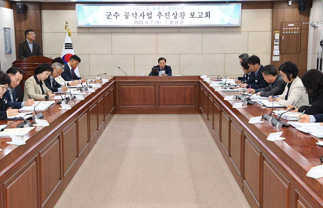 성낙인 창녕군수가 민선 8기 공약사업 추진 상황 점검 보고회를 주재하고 있다. [창녕군 제공]