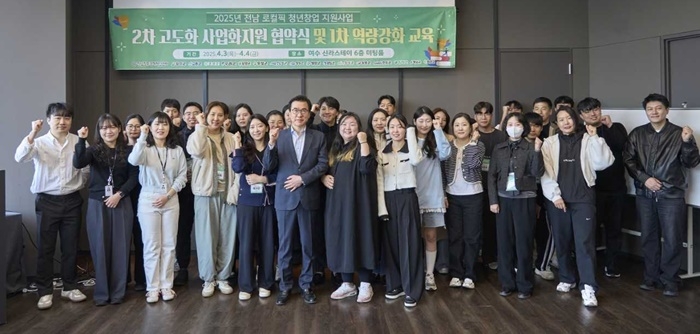 ‘2025년 전남 로컬픽 청년 창업 지원사업’ 고도화 사업화 지원 대상자 협약식이 지난 3~4일 열리고 있다.