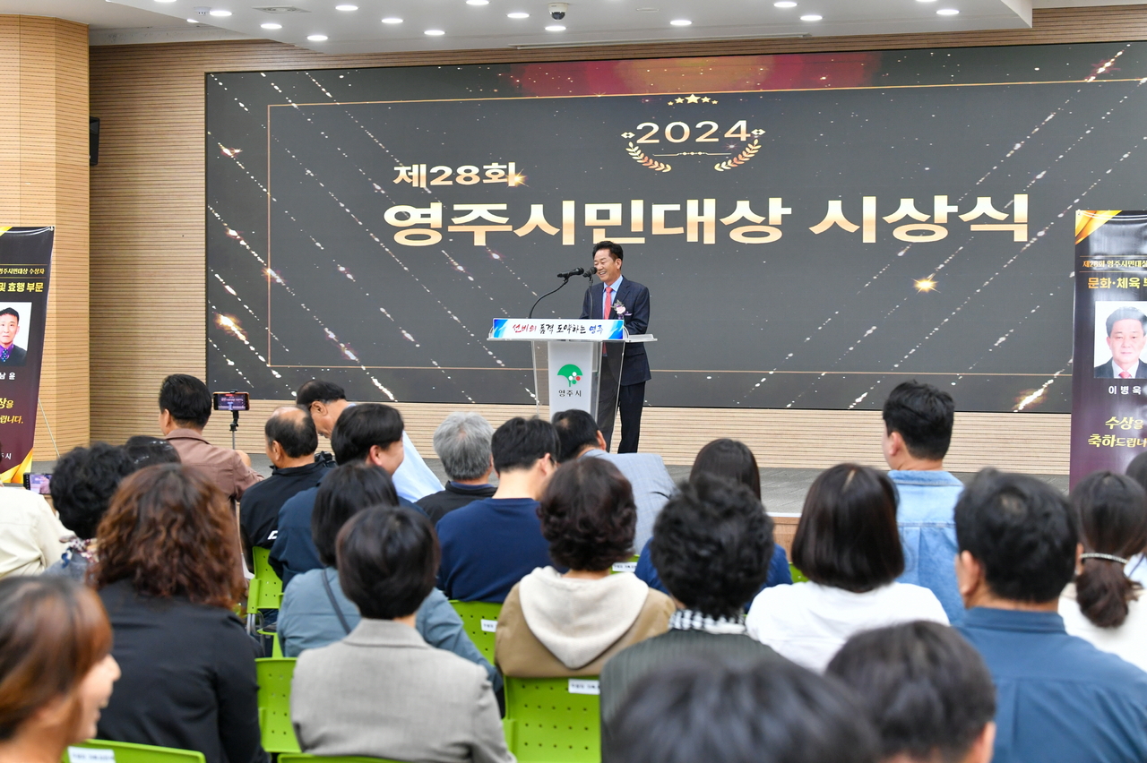 영주시는 오는 6월9일까지 제29회 영주시민 대상 후보자를 추천 받는다. 사진은 지난해 시민대상 시상식 모습(영주시 제공)