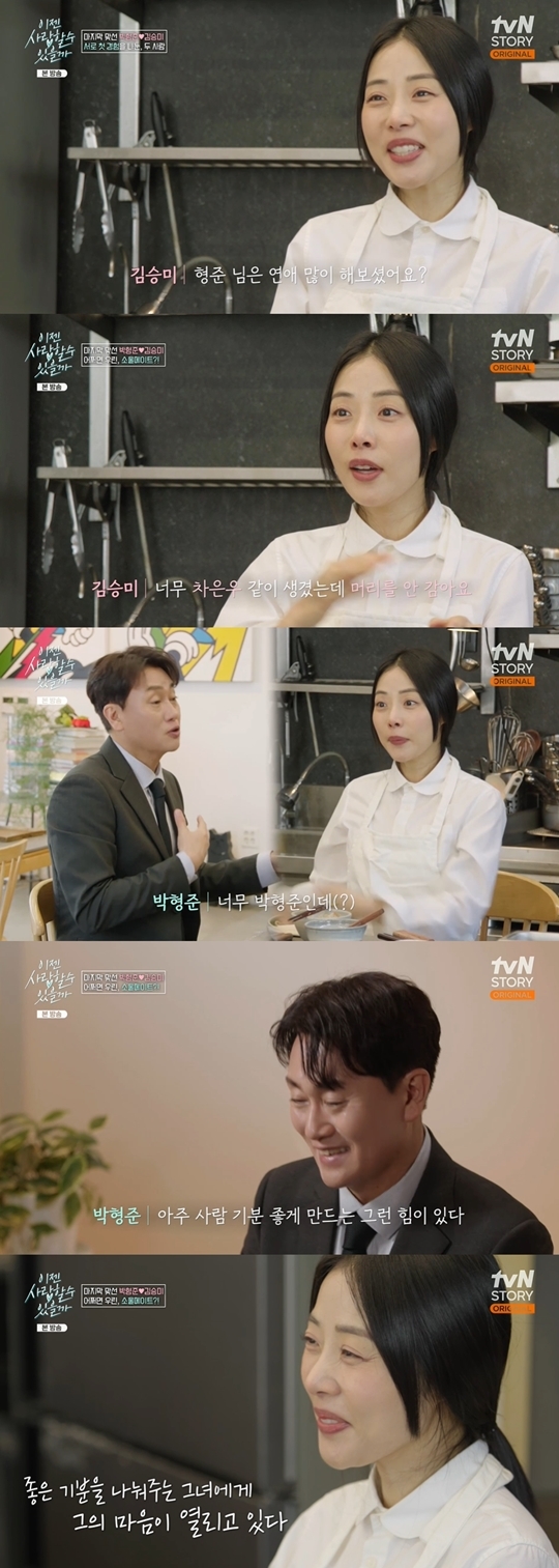 tvN STORY ‘이젠 사랑할 수 있을까’ 캡처